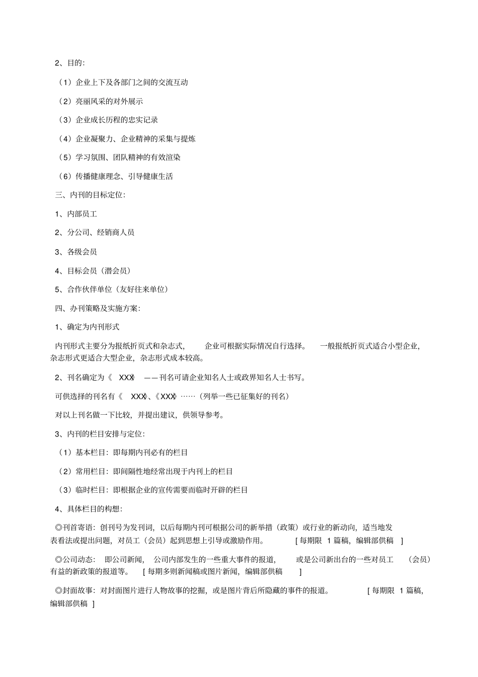 创办企业内部刊物的策划方案_第2页