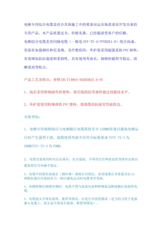 电梯专用线缆及施工方案