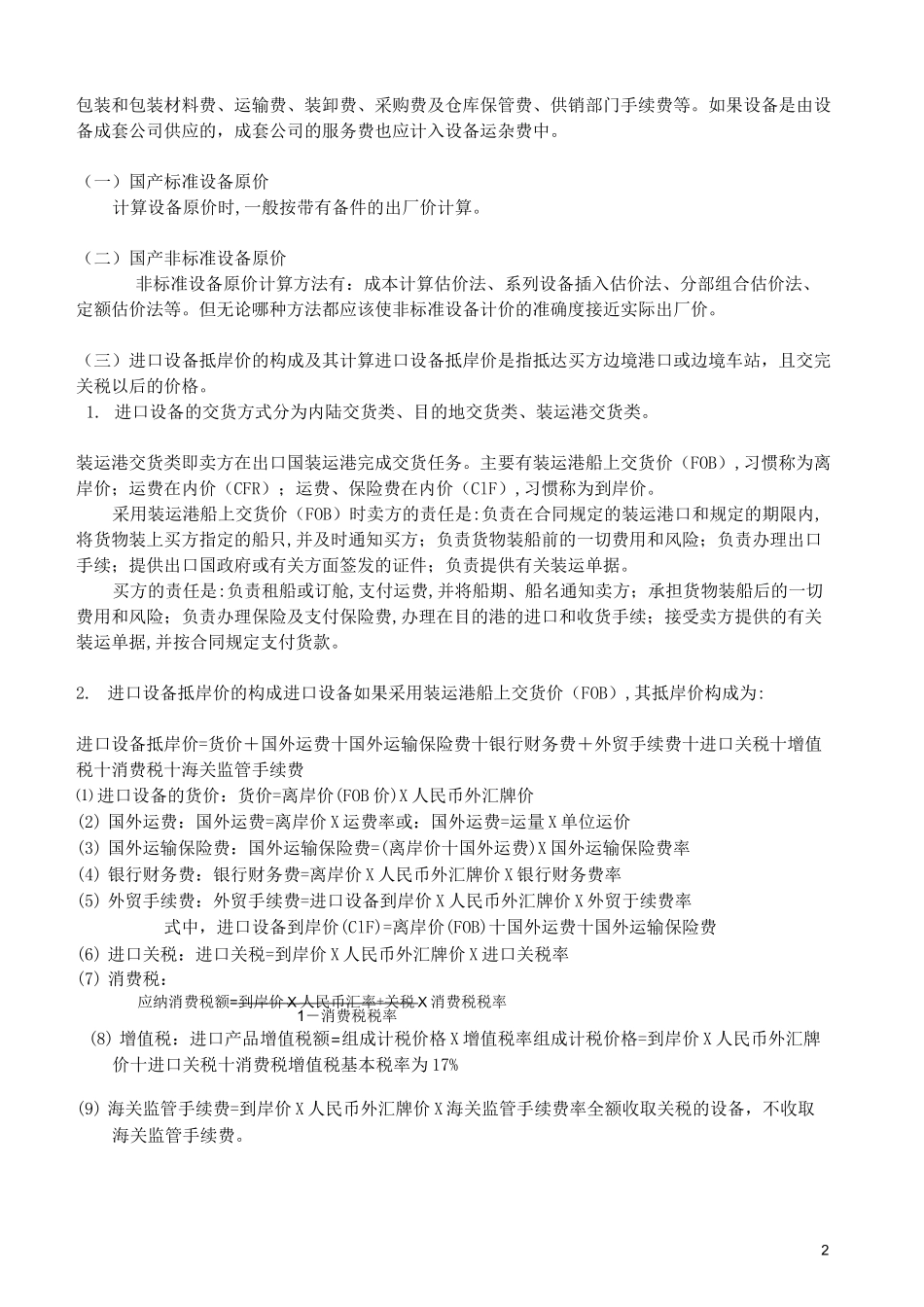 建设工程项目总投资_第2页