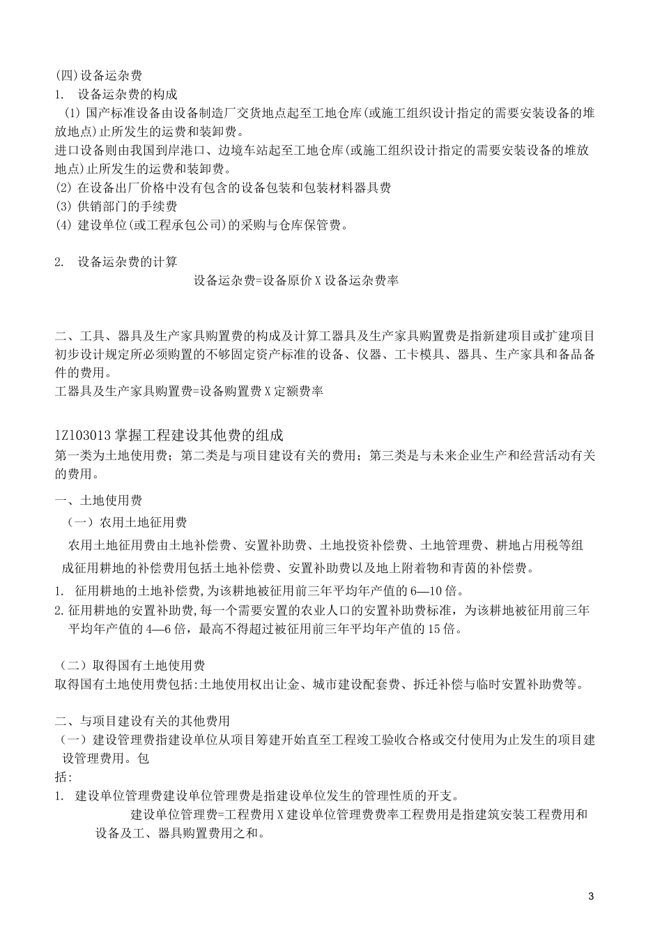 建设工程项目总投资_第3页