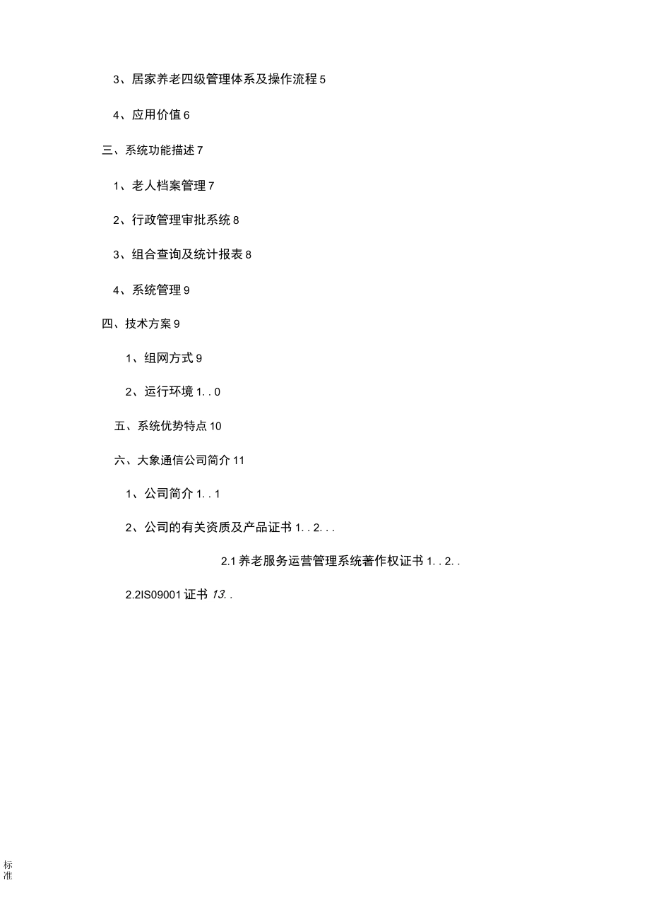 老人养老档案动态管理系统_第2页