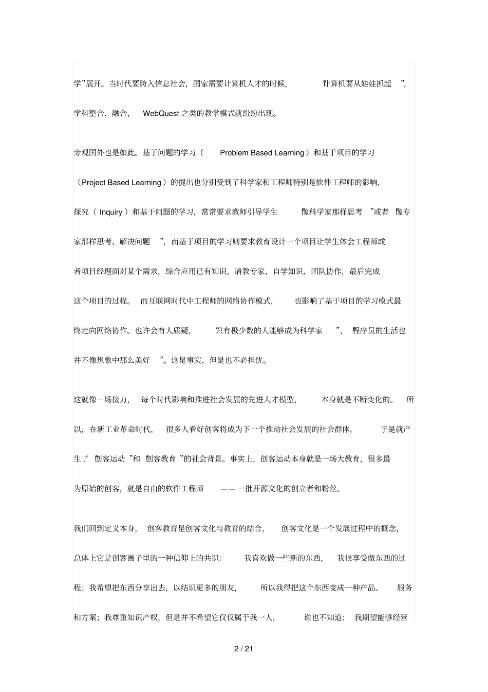 创客教育定义和概念解读及中小学开展创客教育研究_第2页