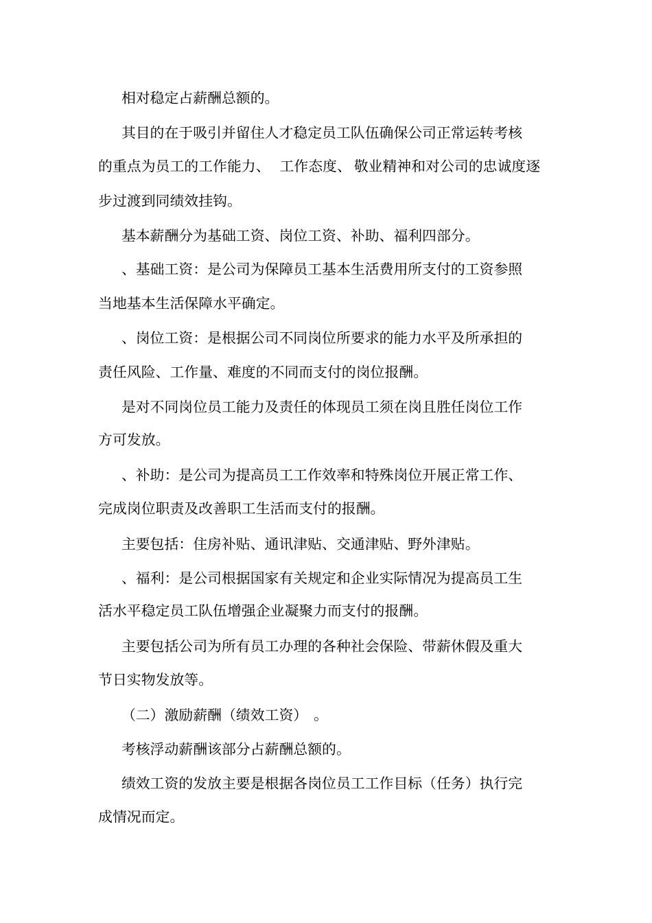 创客公司薪酬分配及考核管理制度可编辑_第2页