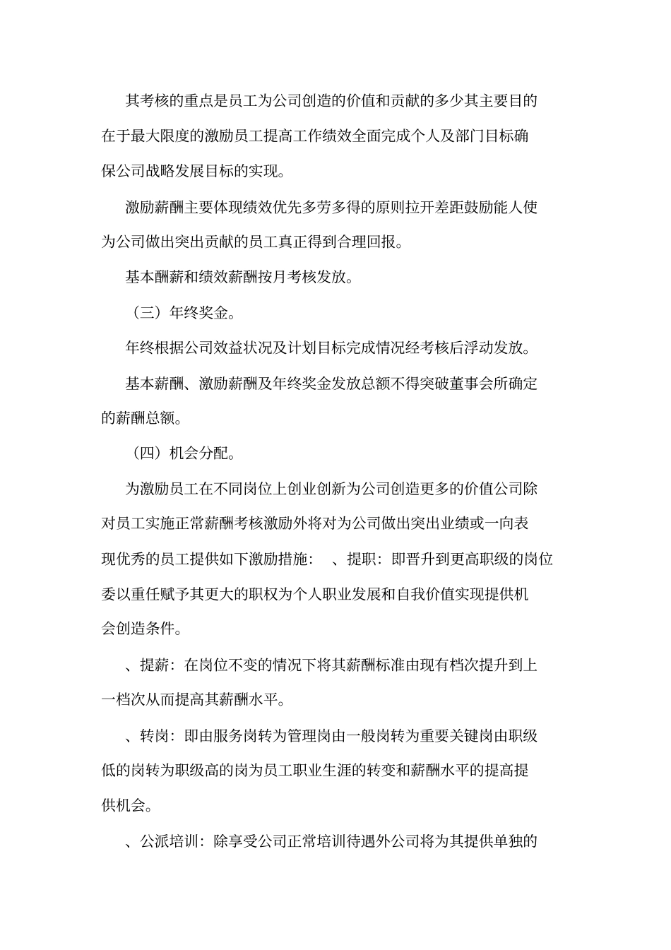 创客公司薪酬分配及考核管理制度可编辑_第3页