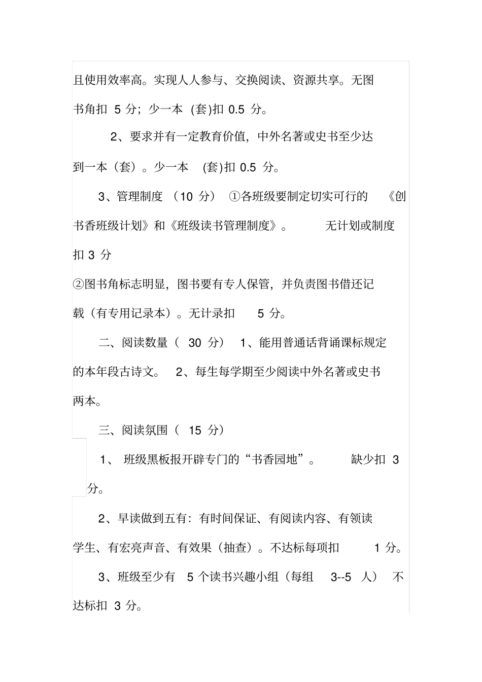 创建书香校园规章制度_第2页