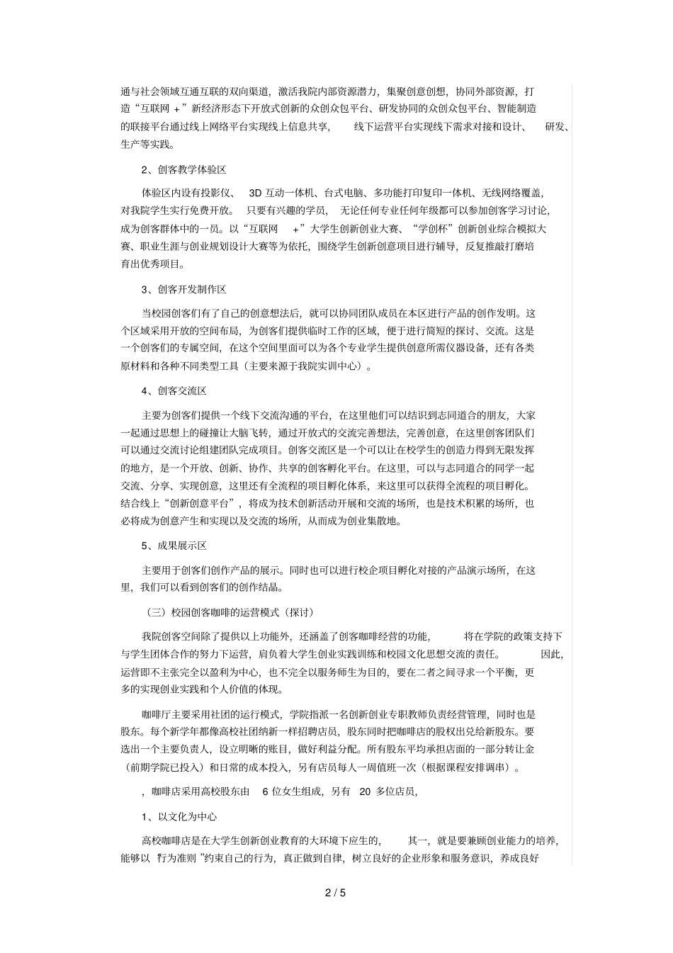 创客空间建设技术方案_第2页