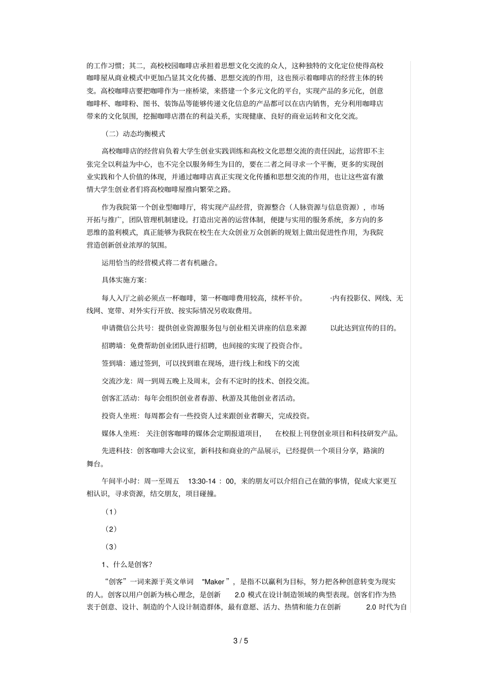 创客空间建设技术方案_第3页