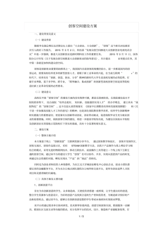 创客空间建设技术方案