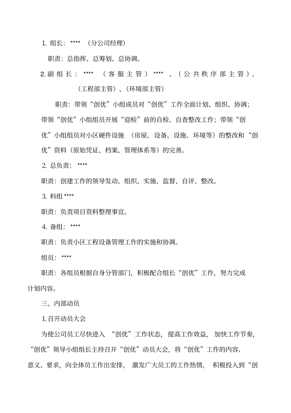 创建优小区物业方案_第2页