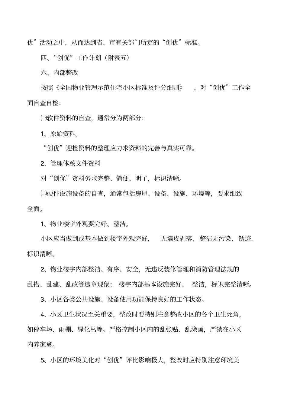 创建优小区物业方案_第3页