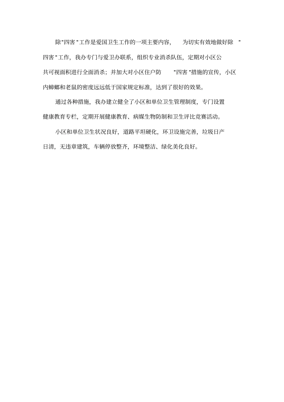 创建卫生城工作开展情况工作总结_第3页