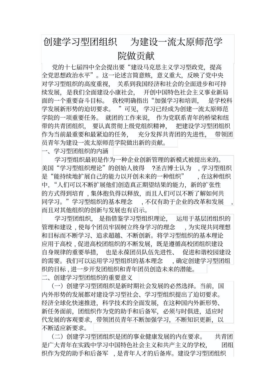 创建学习型团组织_第2页