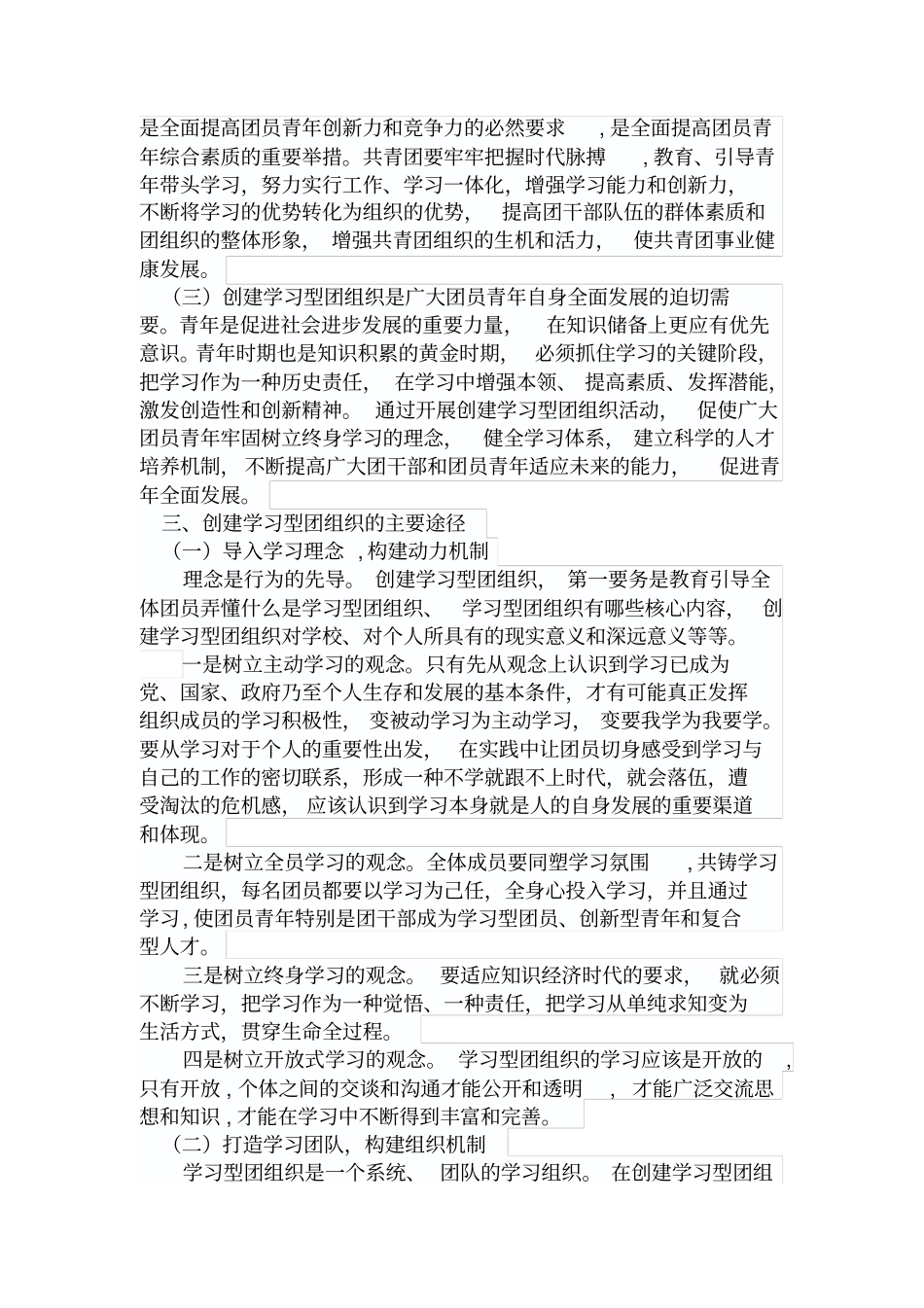 创建学习型团组织_第3页