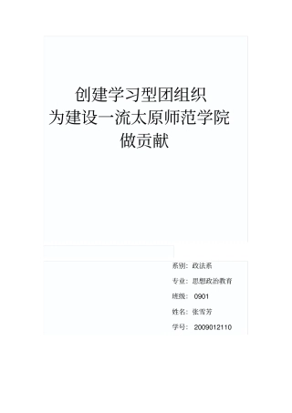 创建学习型团组织