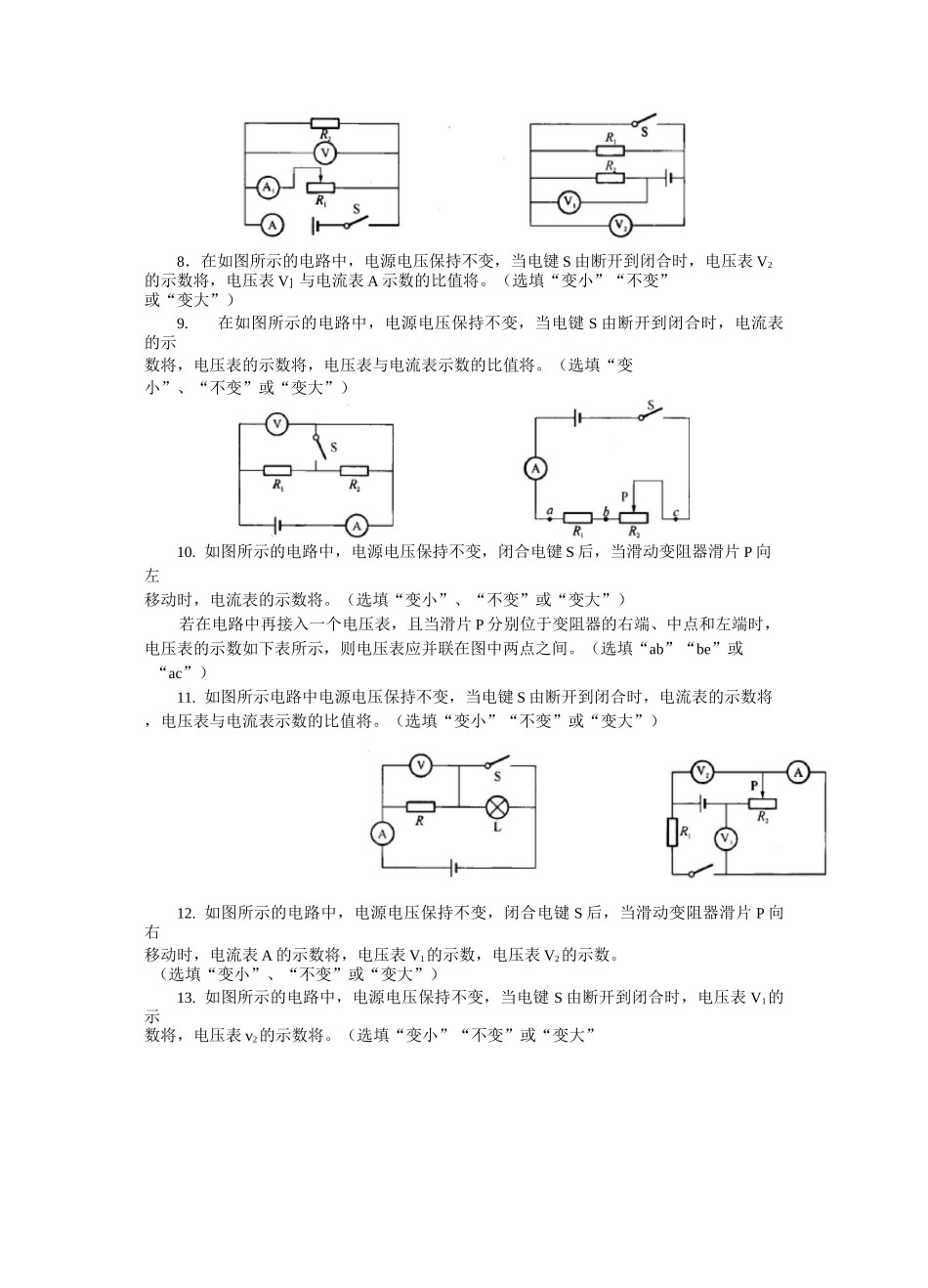 初三物理《动态电路》专题训练_第3页