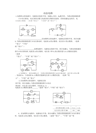 初三物理《动态电路》专题训练