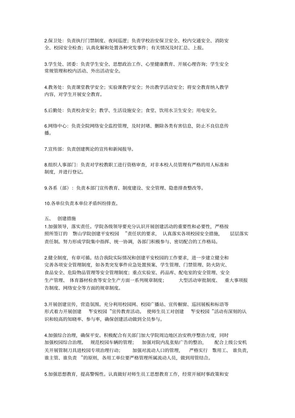 创建安全文明校园建设实施方案_第2页