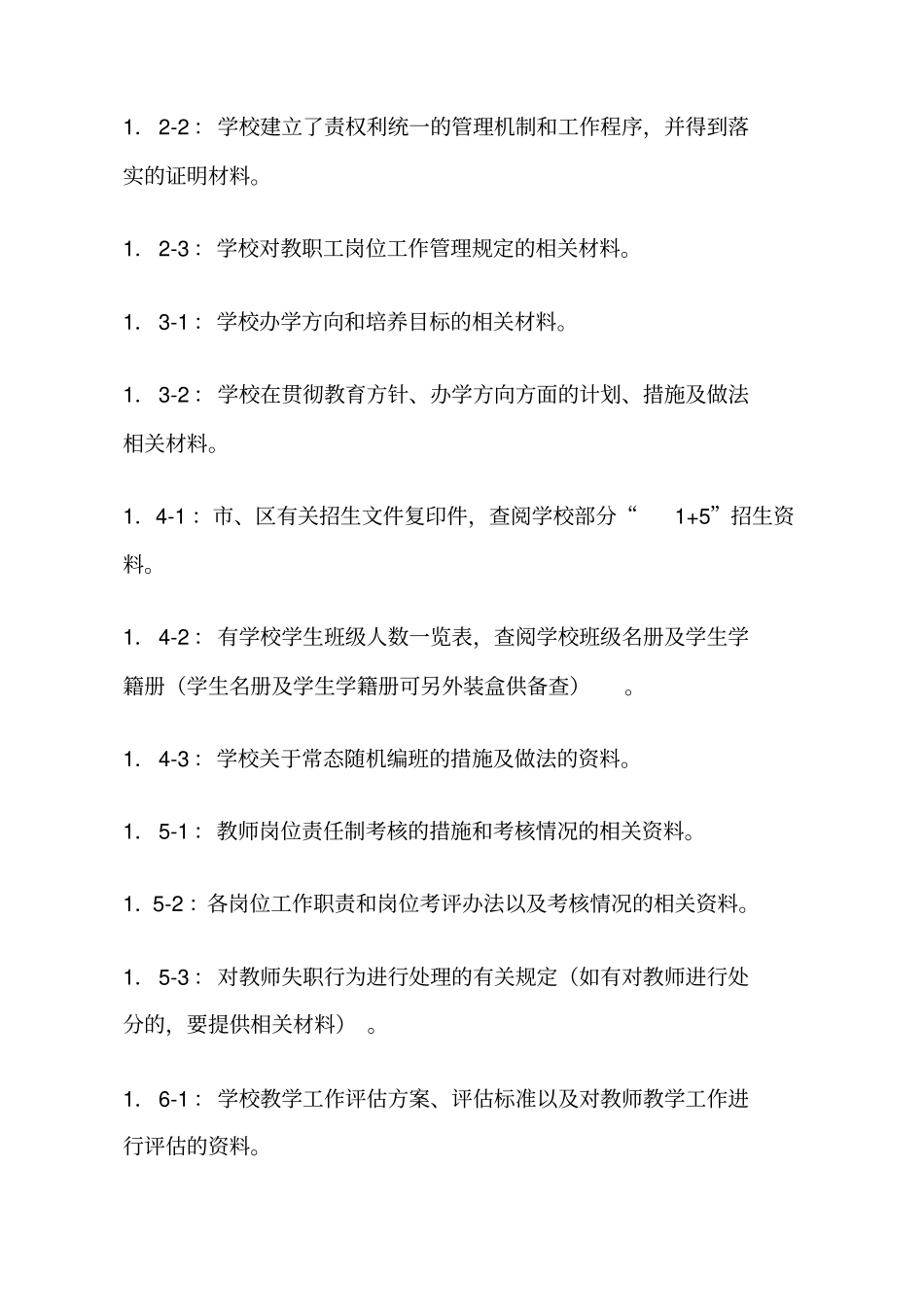 创建区依法治校示范校工作手册_第2页