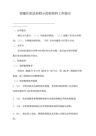 创建区依法治校示范校工作手册