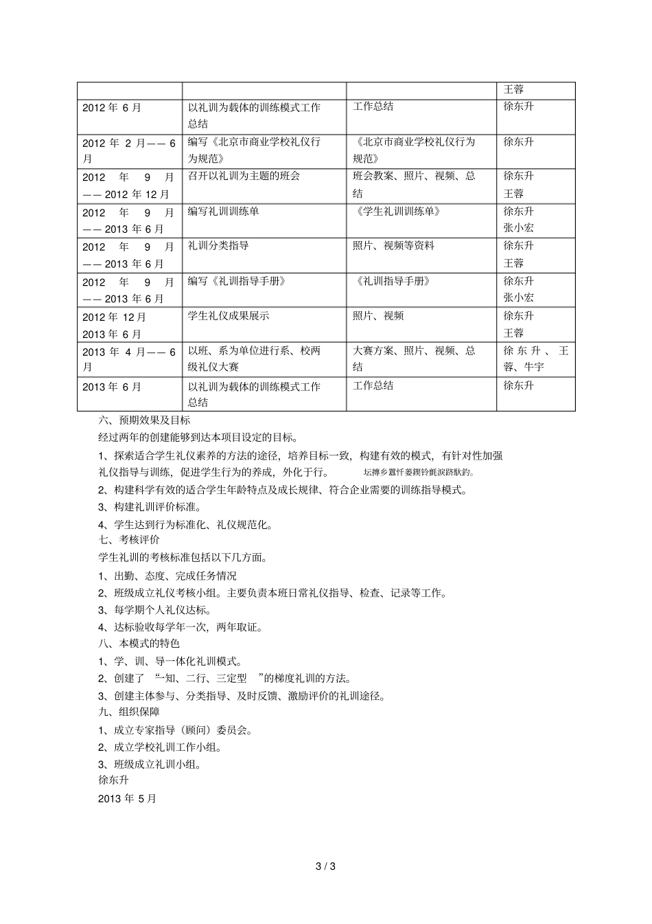 创建以礼训为载体的训练模式实施方案_第3页