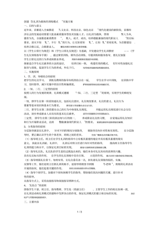 创建以礼训为载体的训练模式实施方案