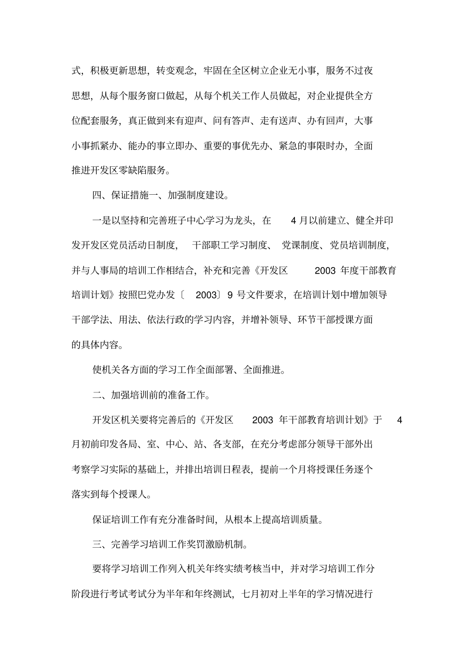 创建学习型单位_第3页