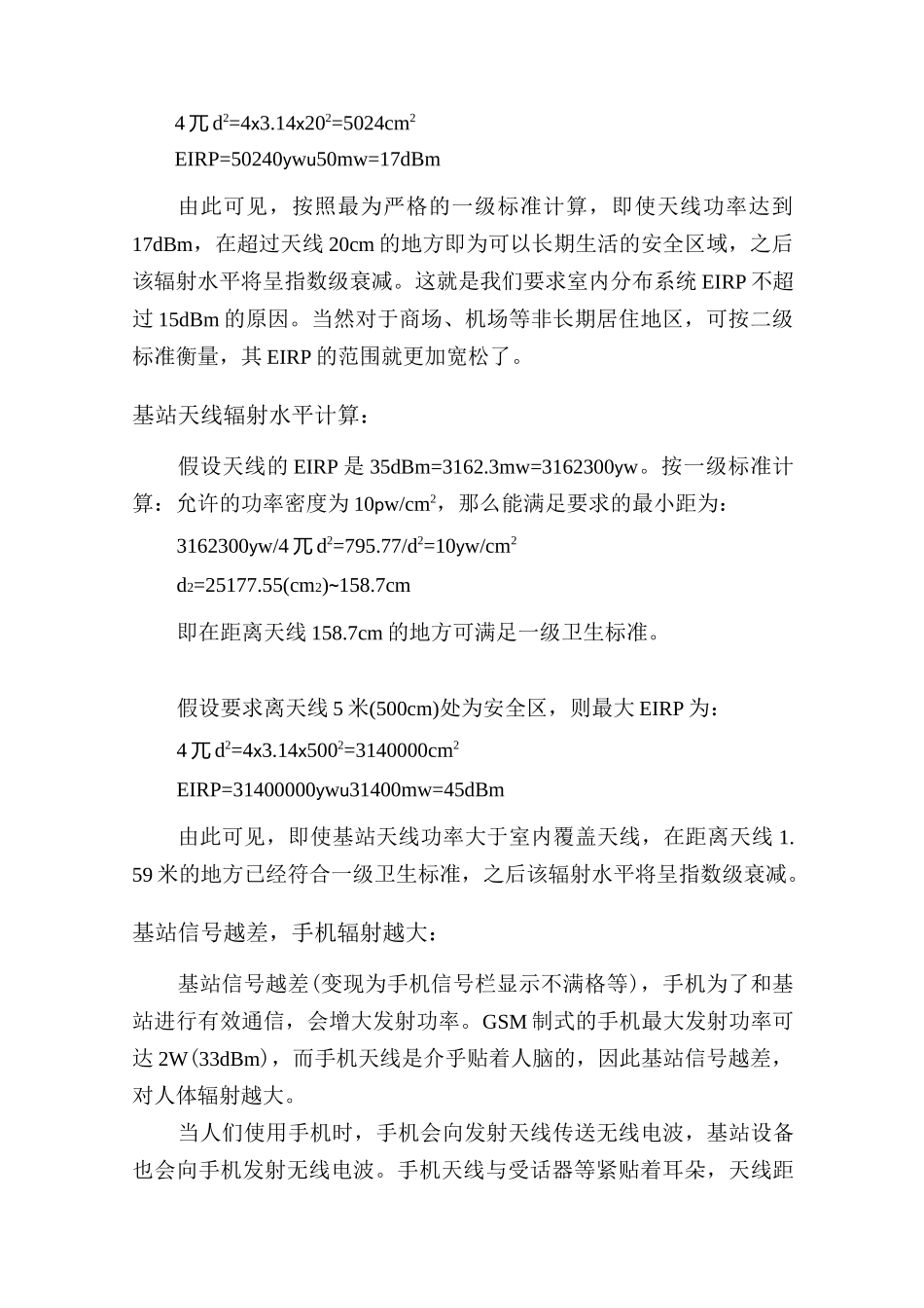 移动通信电磁辐射水平计算和说明_第2页