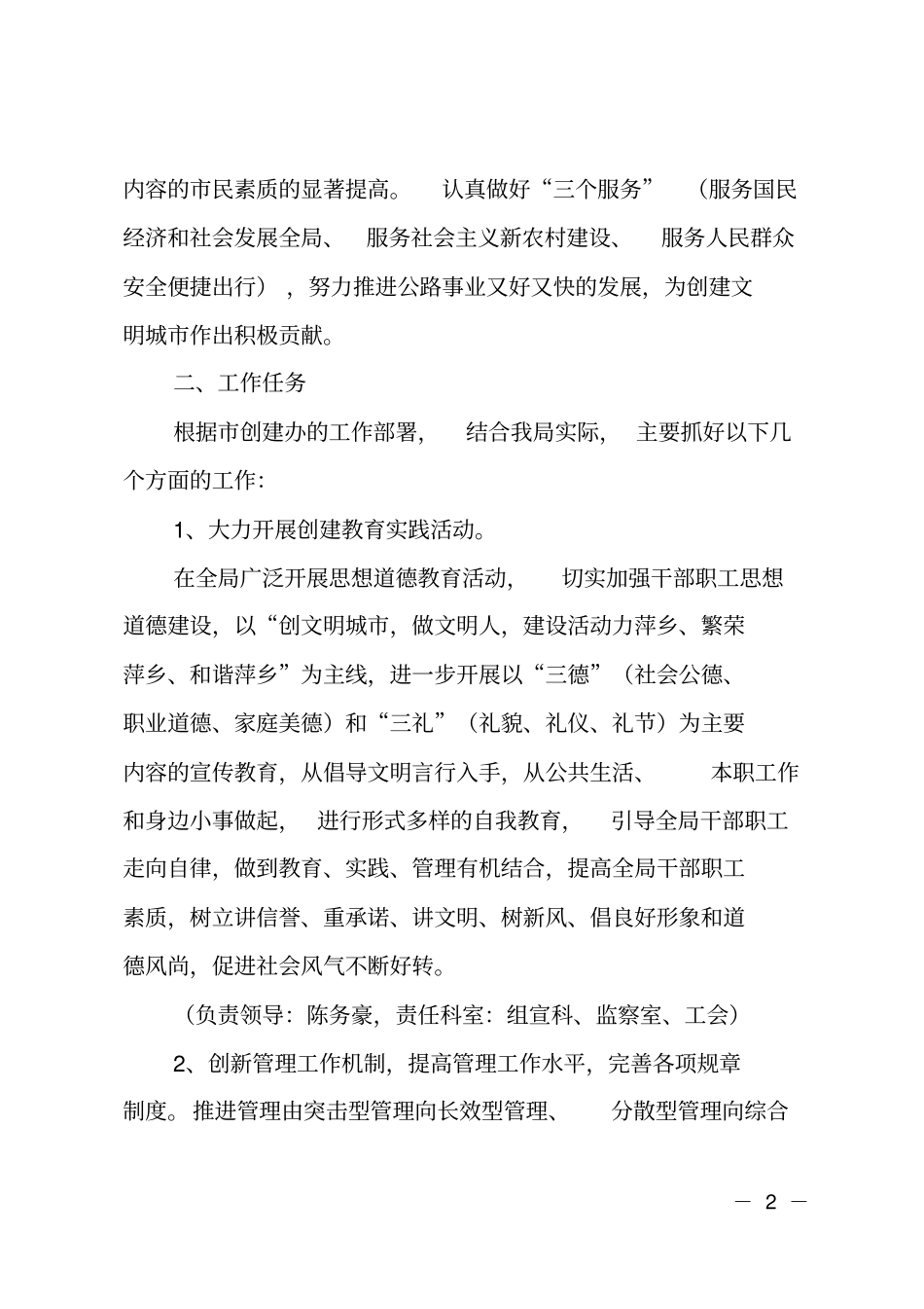 创建文明城联创共建工作实施方案_第2页