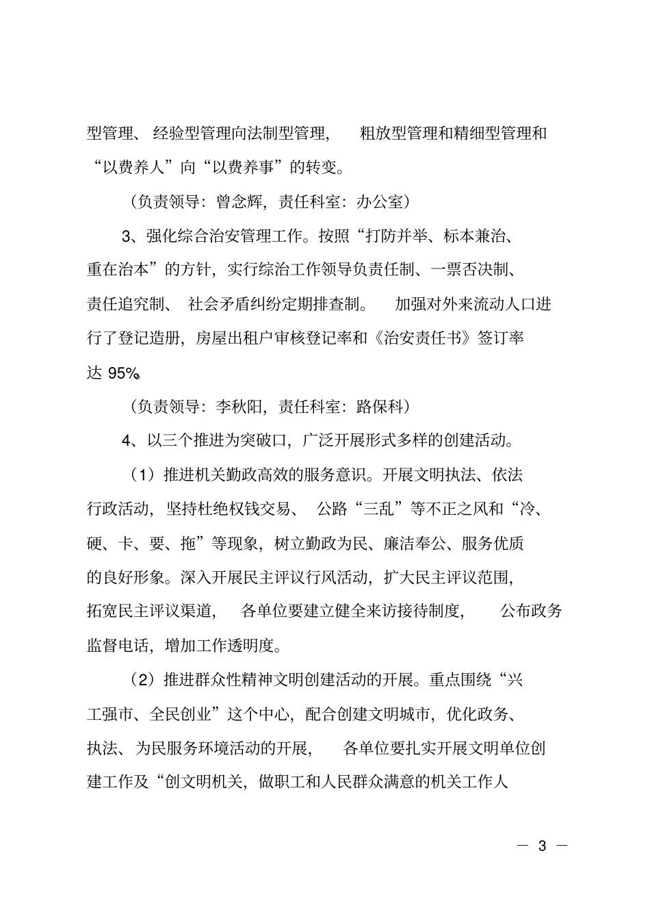 创建文明城联创共建工作实施方案_第3页