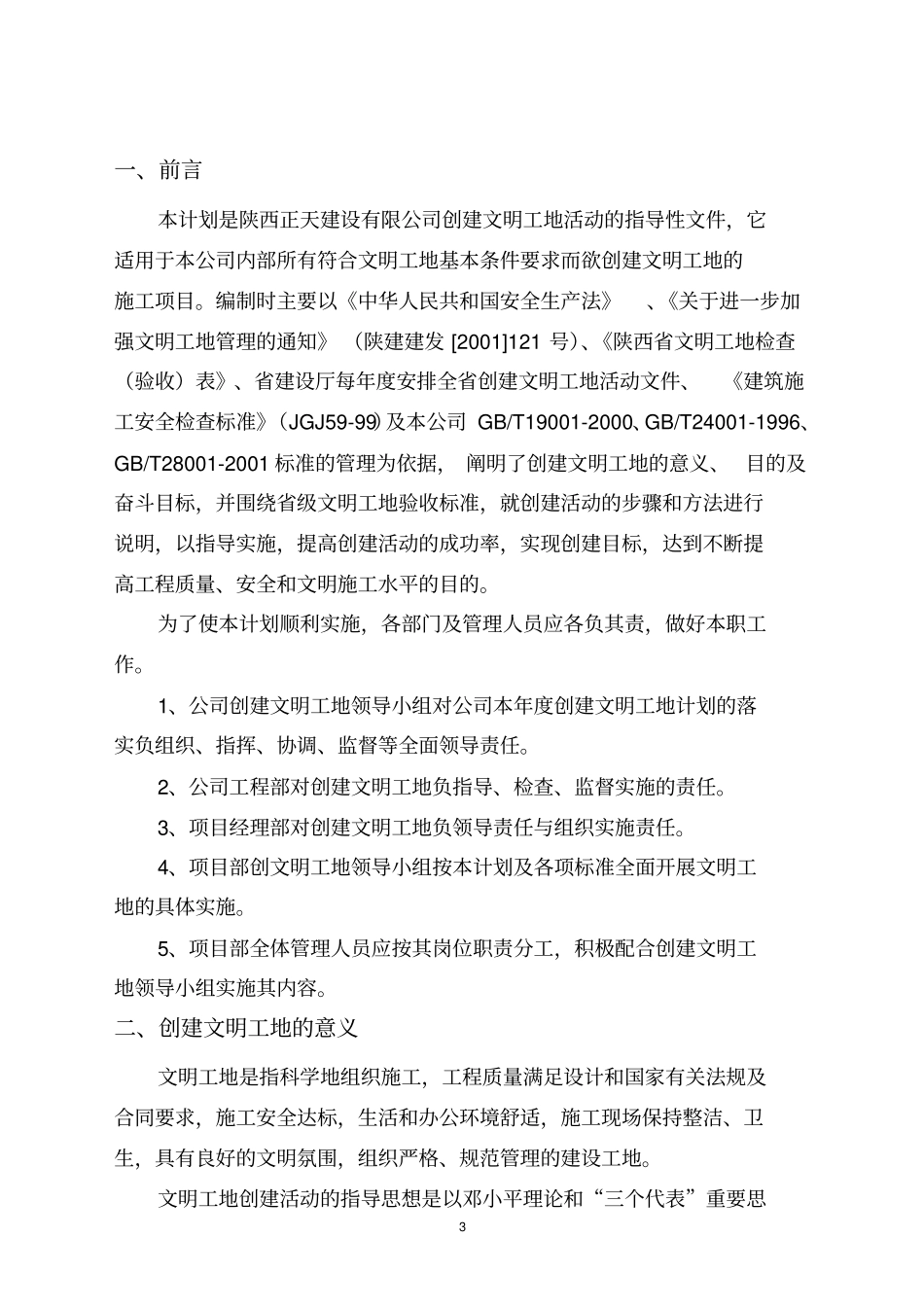 创建文明工地计划书_第3页