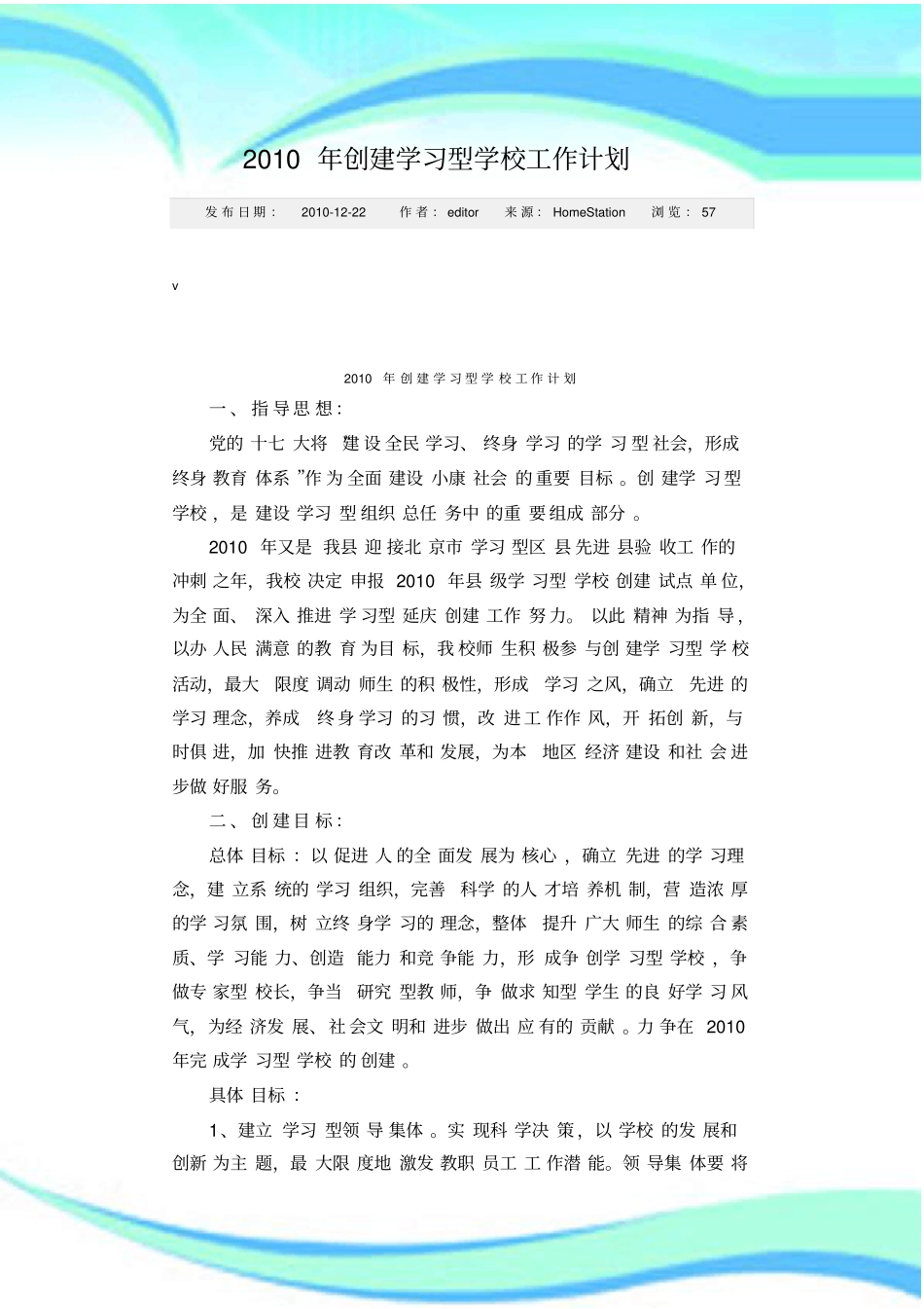 创建学习型学校工作计划_第3页