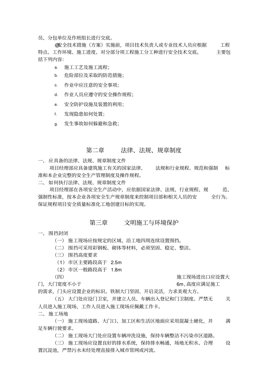 创建安全质量标准化工地方案_第2页