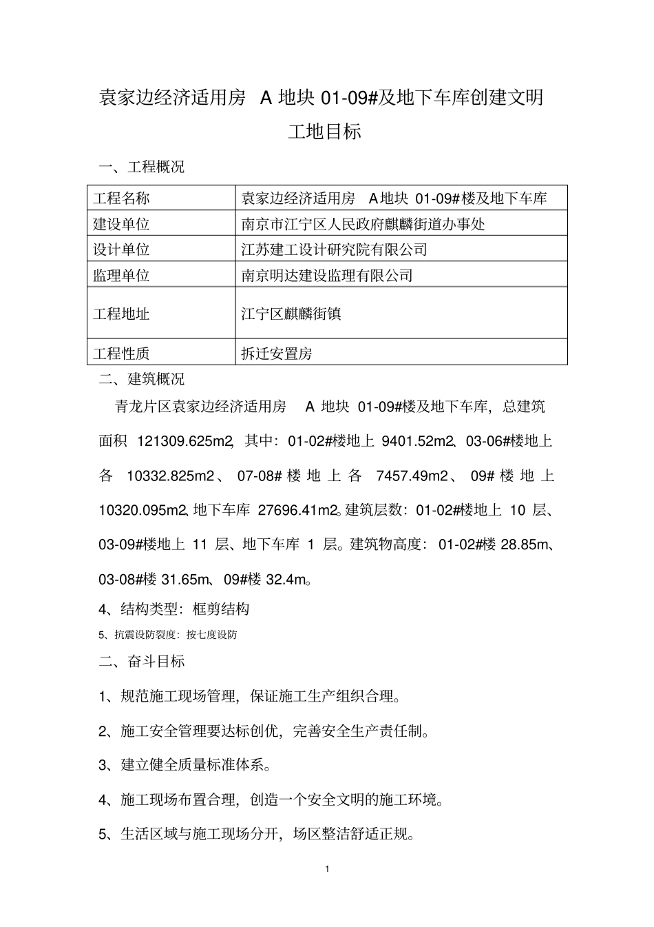 创建文明工地目标资料_第2页