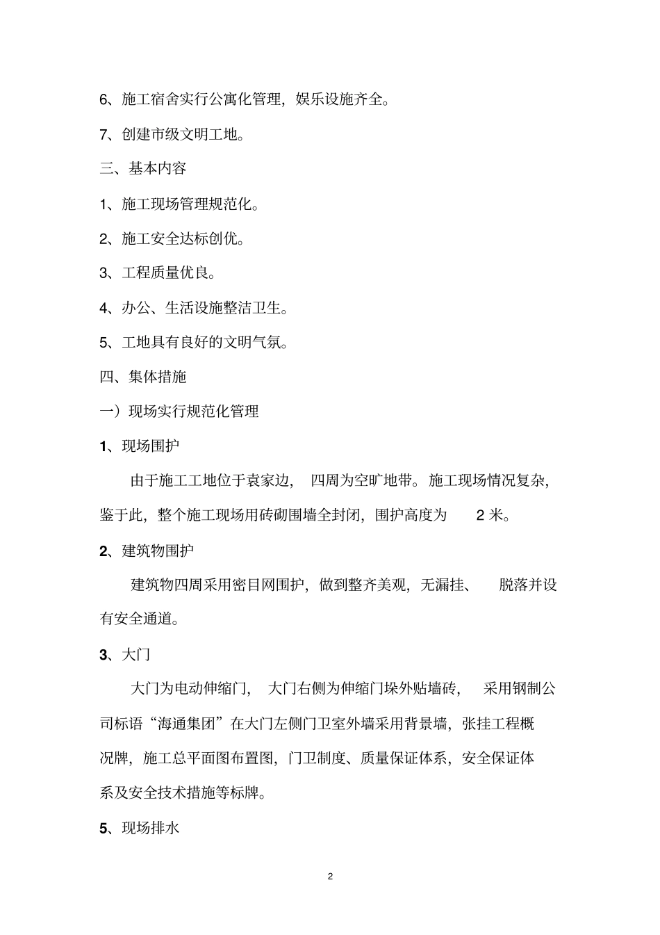 创建文明工地目标资料_第3页