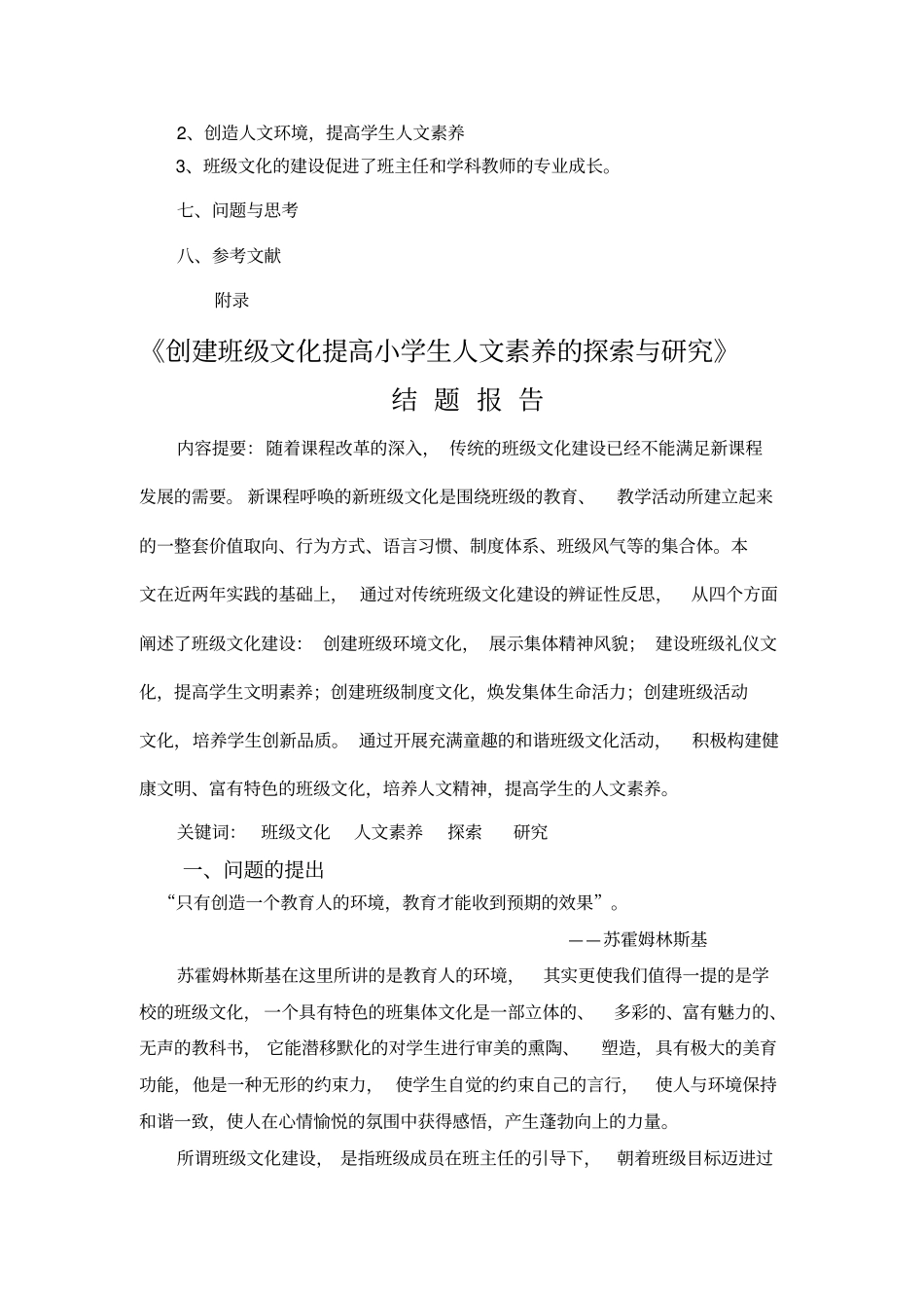 创建班级文化提高小学生人文素养的探索与研究结题报告_第2页
