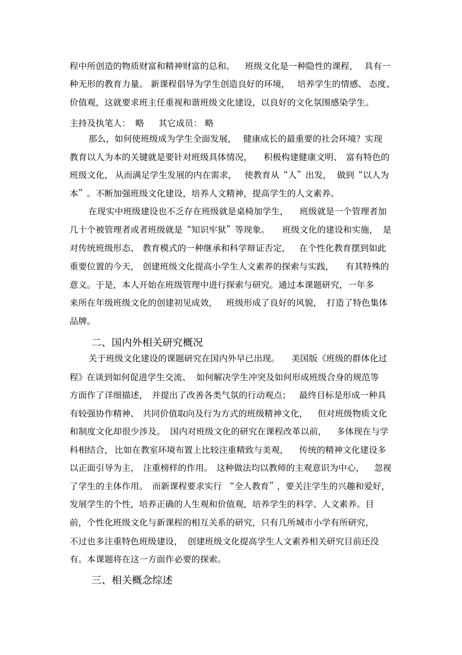 创建班级文化提高小学生人文素养的探索与研究结题报告_第3页