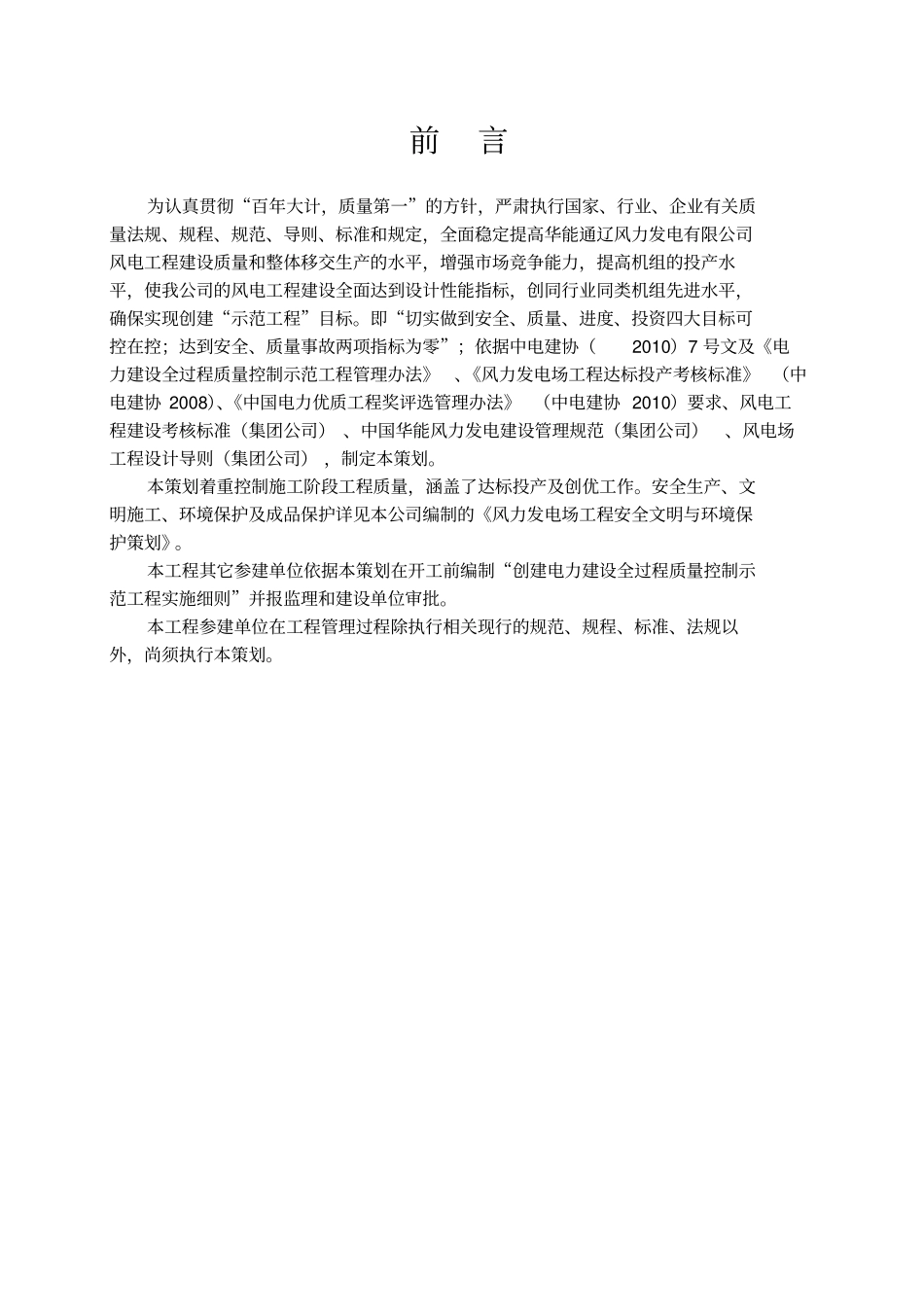 创建示范工程工作策划3_第1页