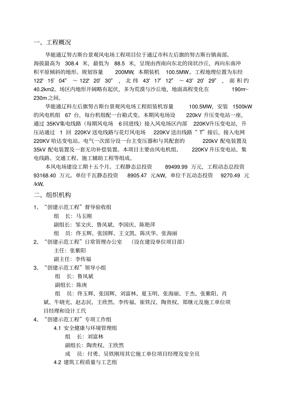 创建示范工程工作策划3_第2页