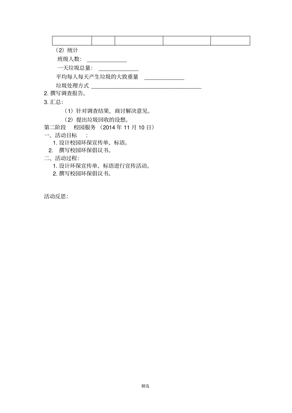 创建洁净校园环境综合实践活动案例_第2页