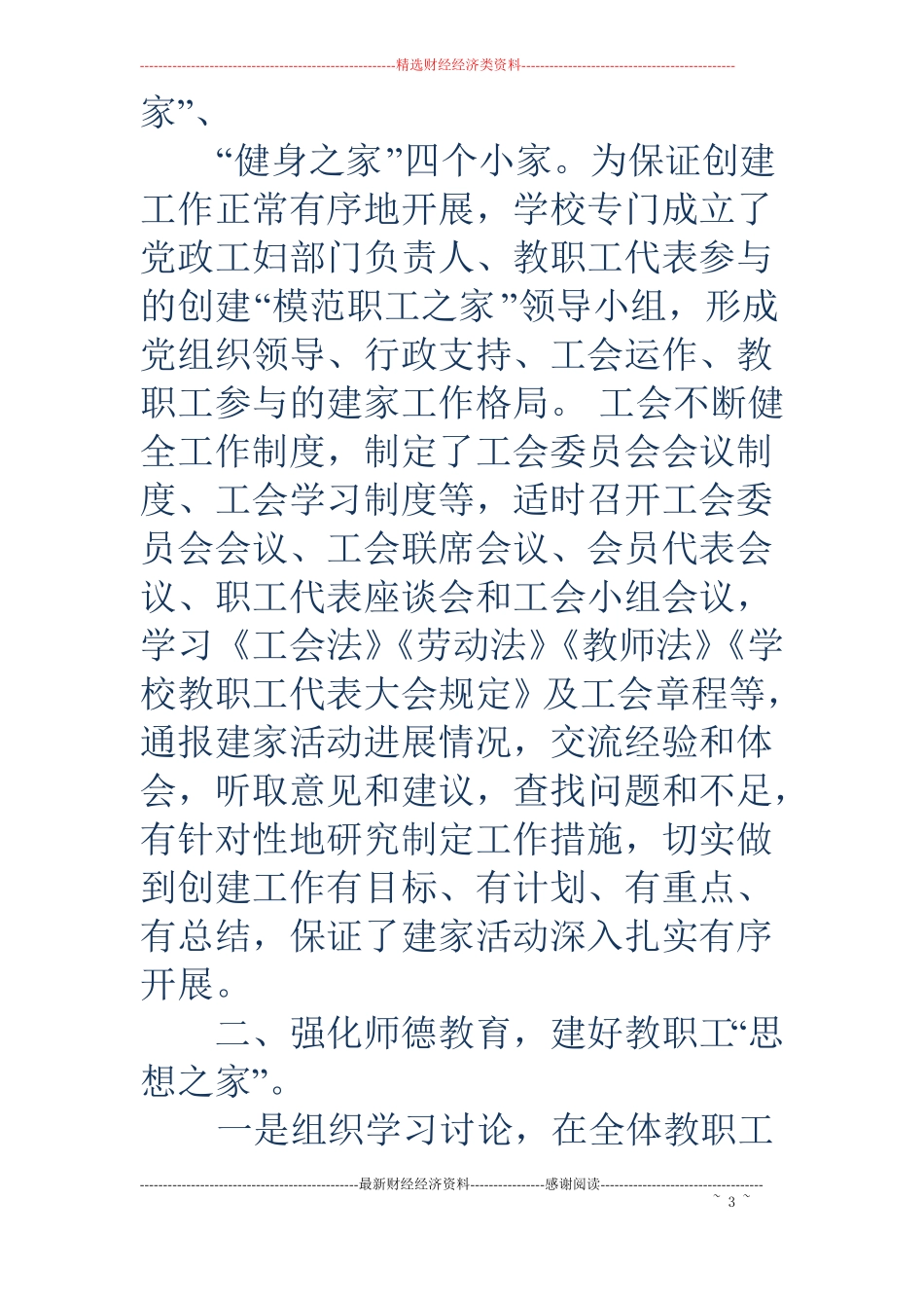 创建模范职工之家的标准精选多篇_第3页