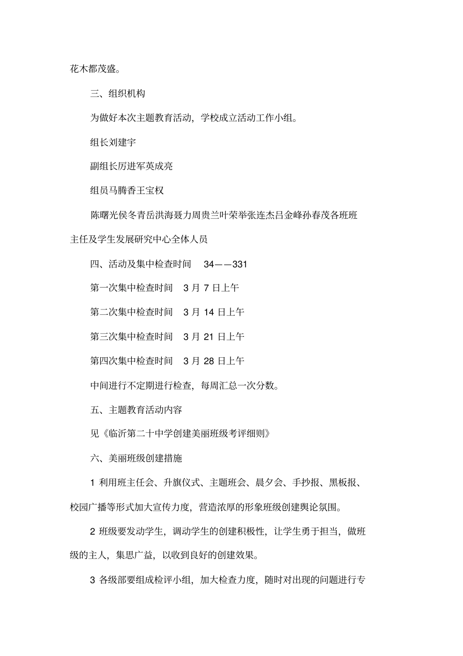 创建美丽班级主题活动方案_第2页