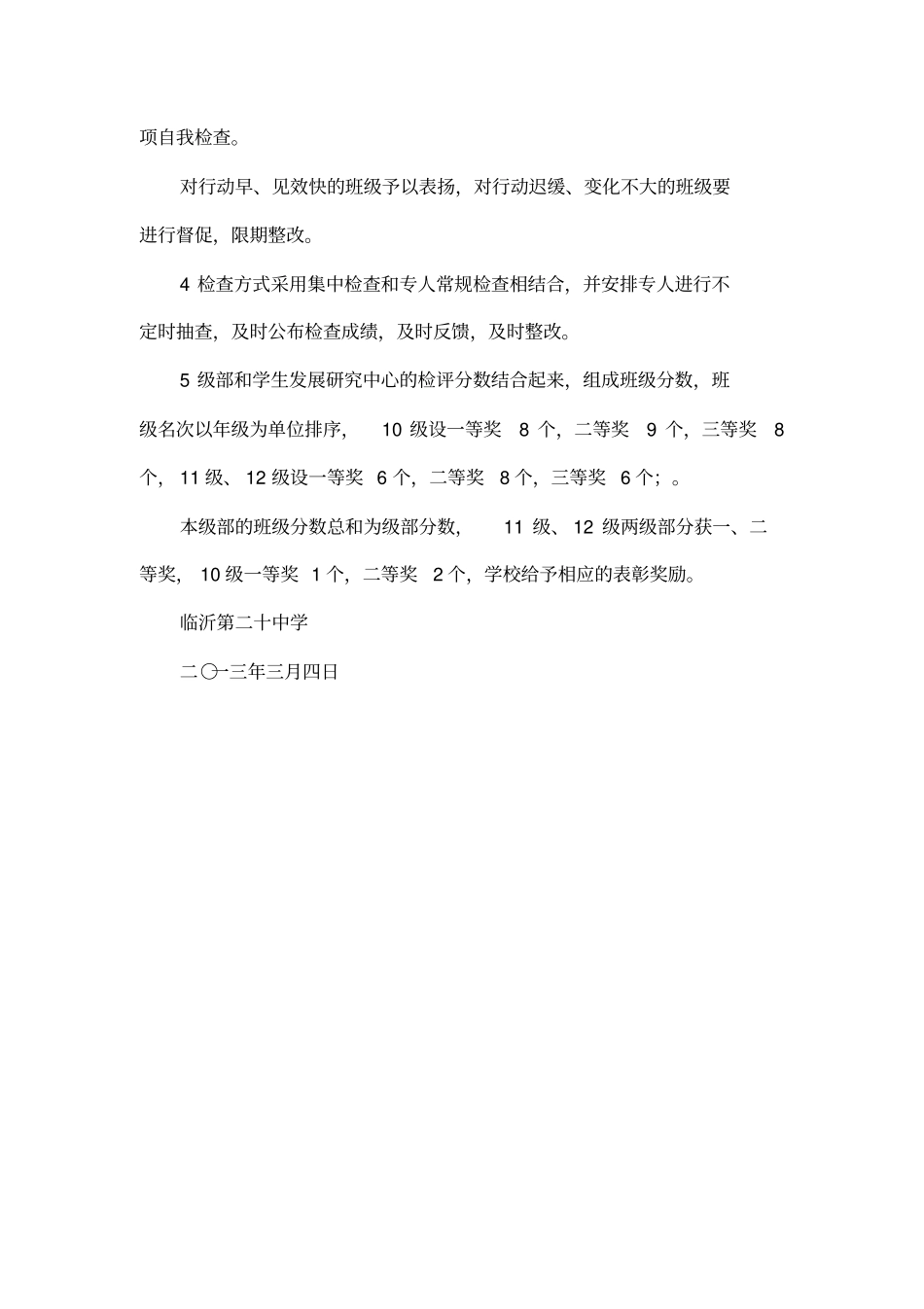 创建美丽班级主题活动方案_第3页
