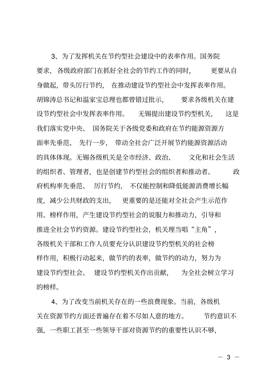 创建节约型机关动员大会上的领导讲话_第3页