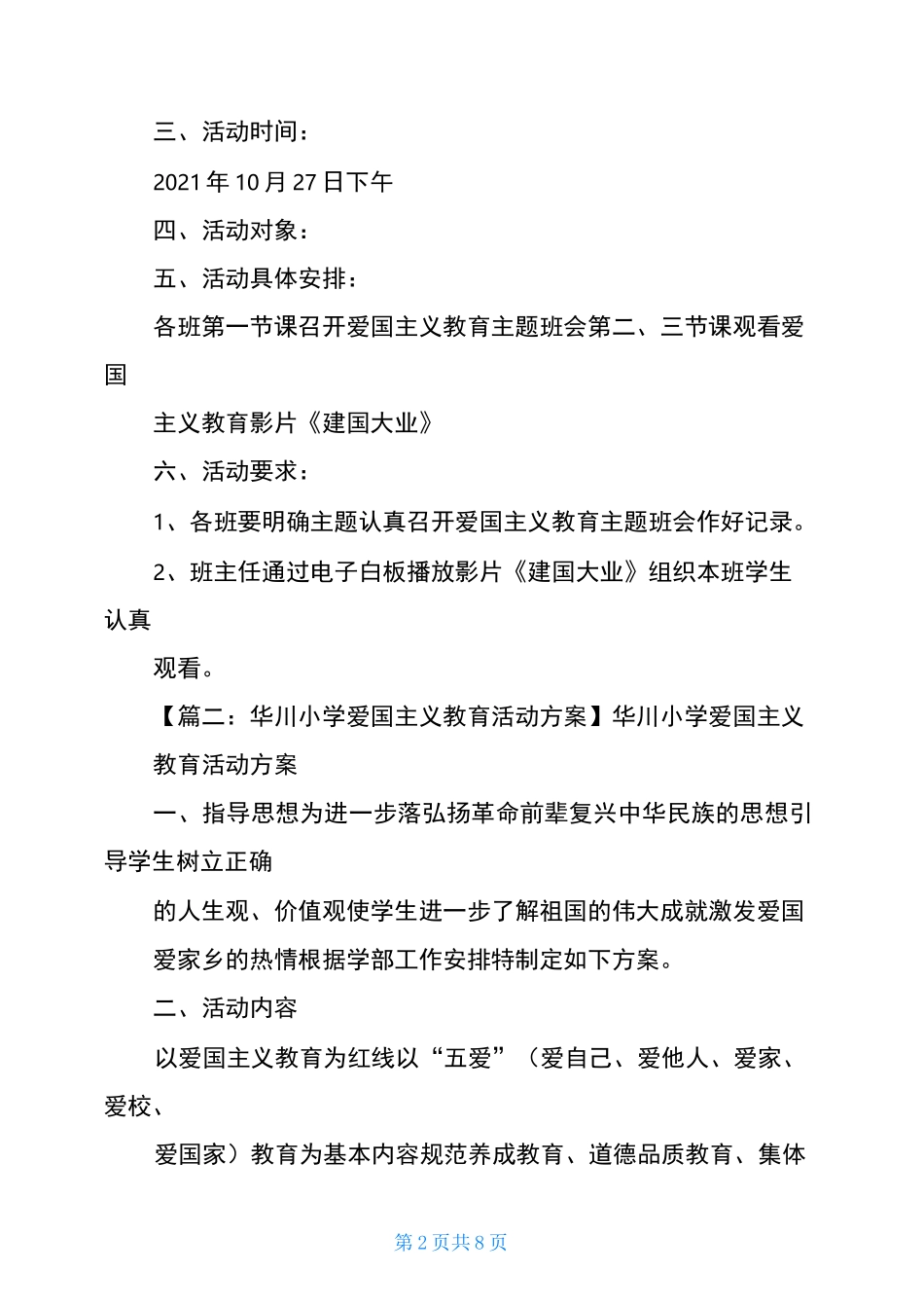 爱国主义教育内容_第2页