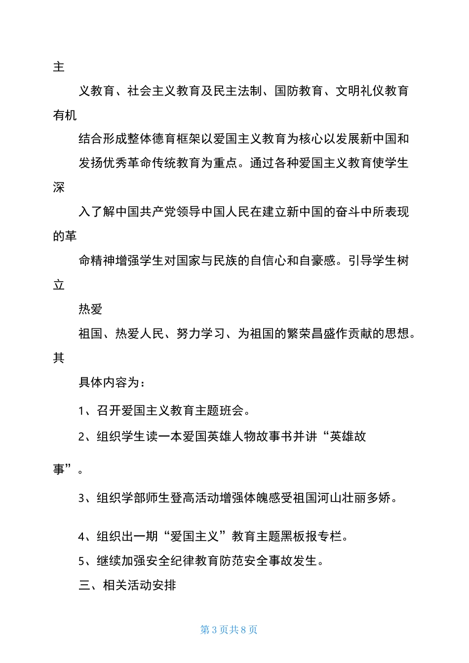爱国主义教育内容_第3页
