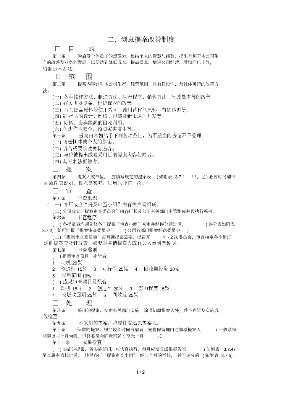 创意提案改善制度_第1页