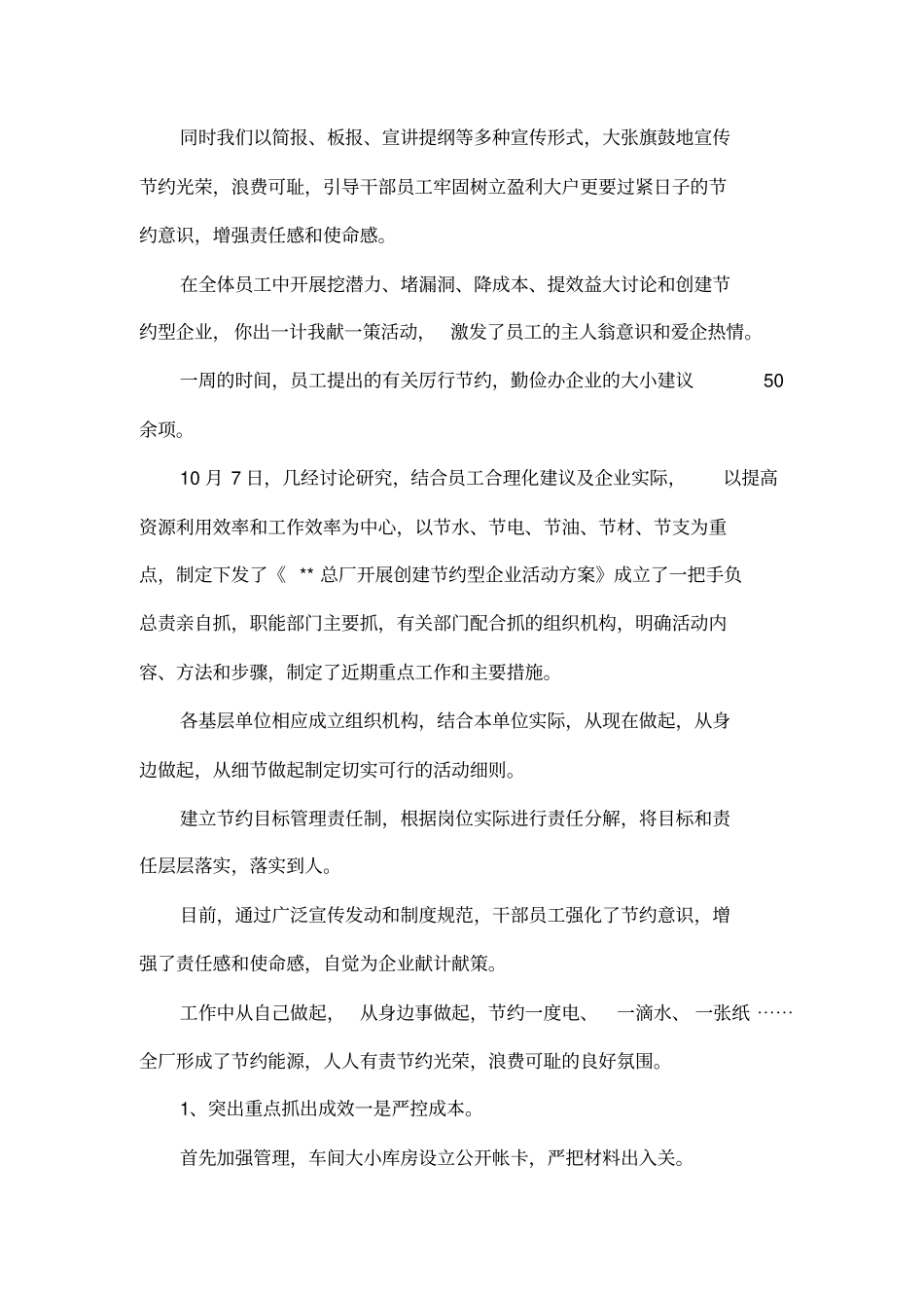创建节约型企业汇报材料_第2页