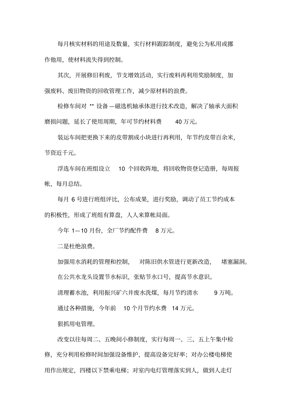 创建节约型企业汇报材料_第3页