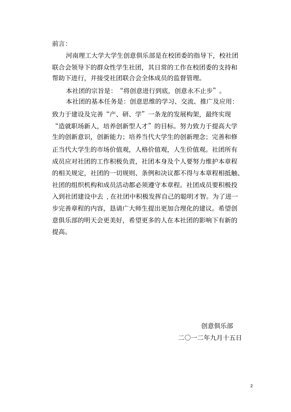 创意俱乐部社团章程_第2页