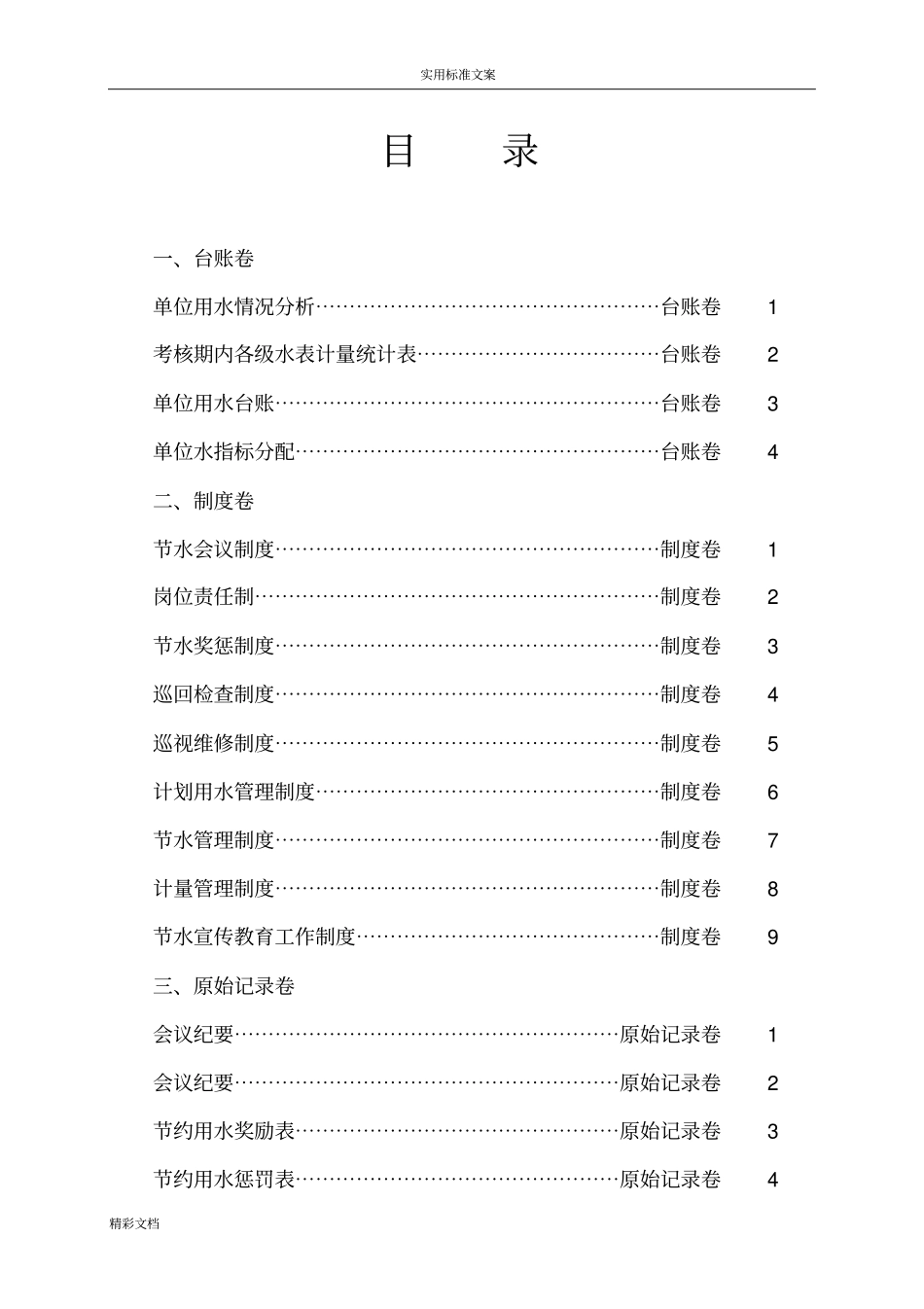 创建节水型单位台账_第2页